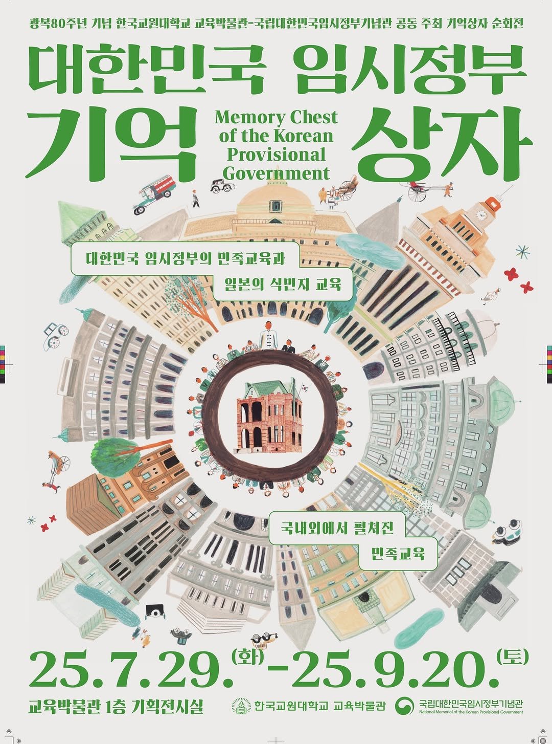 Photo by 한국교원대학교 교육박물관 on July 31, 2025. May be an image of poster and text.