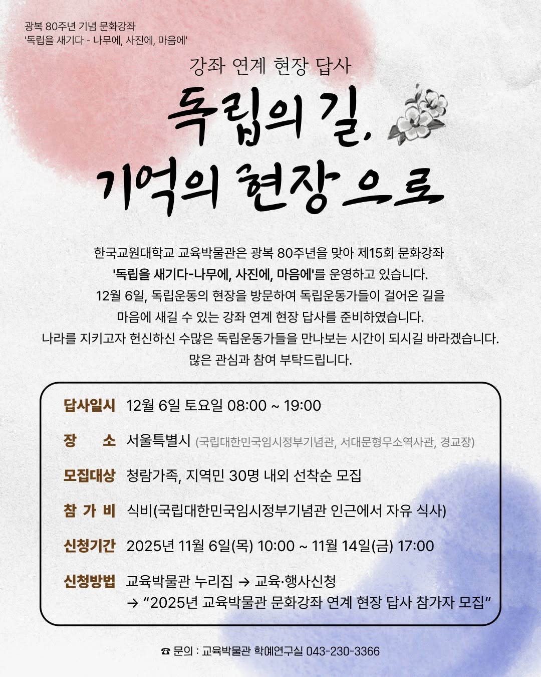 Photo by 한국교원대학교 교육박물관 on November 02, 2025.