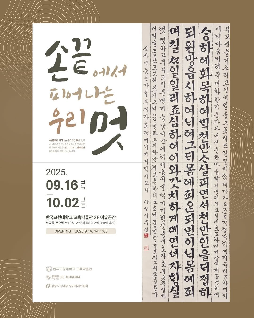 Photo by 한국교원대학교 교육박물관 on September 15, 2025. May be an image of poster, calendar, book and text.