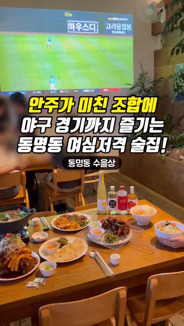 ko.on 게시물 이미지: 🔻동명동 수을상🍶(3만원 식사권 3팀) #댓글이벤트 (하단 참여방법 꼭...