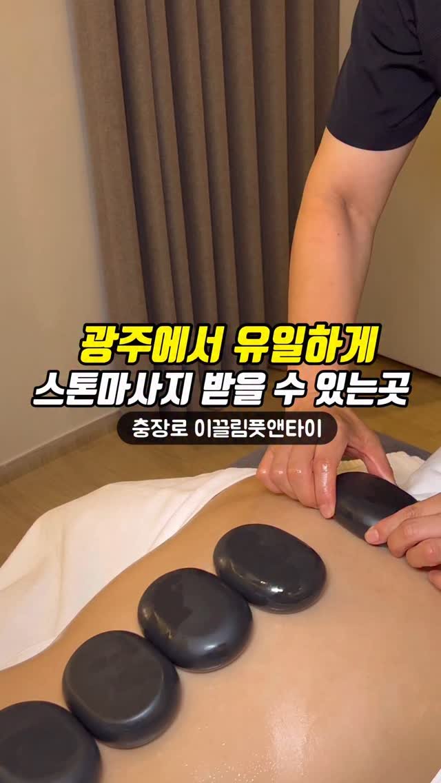 ko.on 게시물 이미지: (저장필수)충장로에서 받는 황제급 힐링 코스✨
데이트 코스 고민 중이라면 이끌림...
