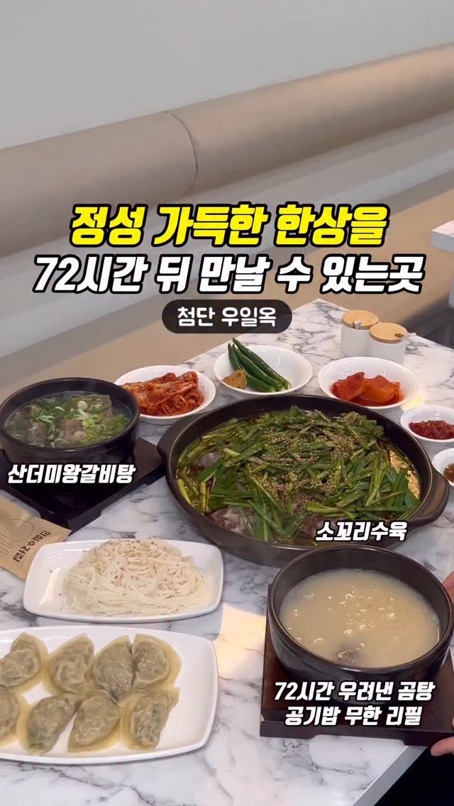 ko.on 게시물 이미지: 🔻첨단 우일옥🍖🔥 (3만원 이용권 2팀) #댓글이벤트 (하단 이벤트 내용 꼭...