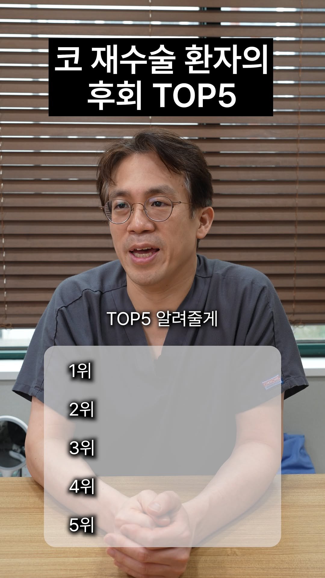 ko_losseum 게시물 이미지: 재수술 환자가 후회하는 5가지 이유!

생각보다 재수술은 구축, 염증등의 부작용이...