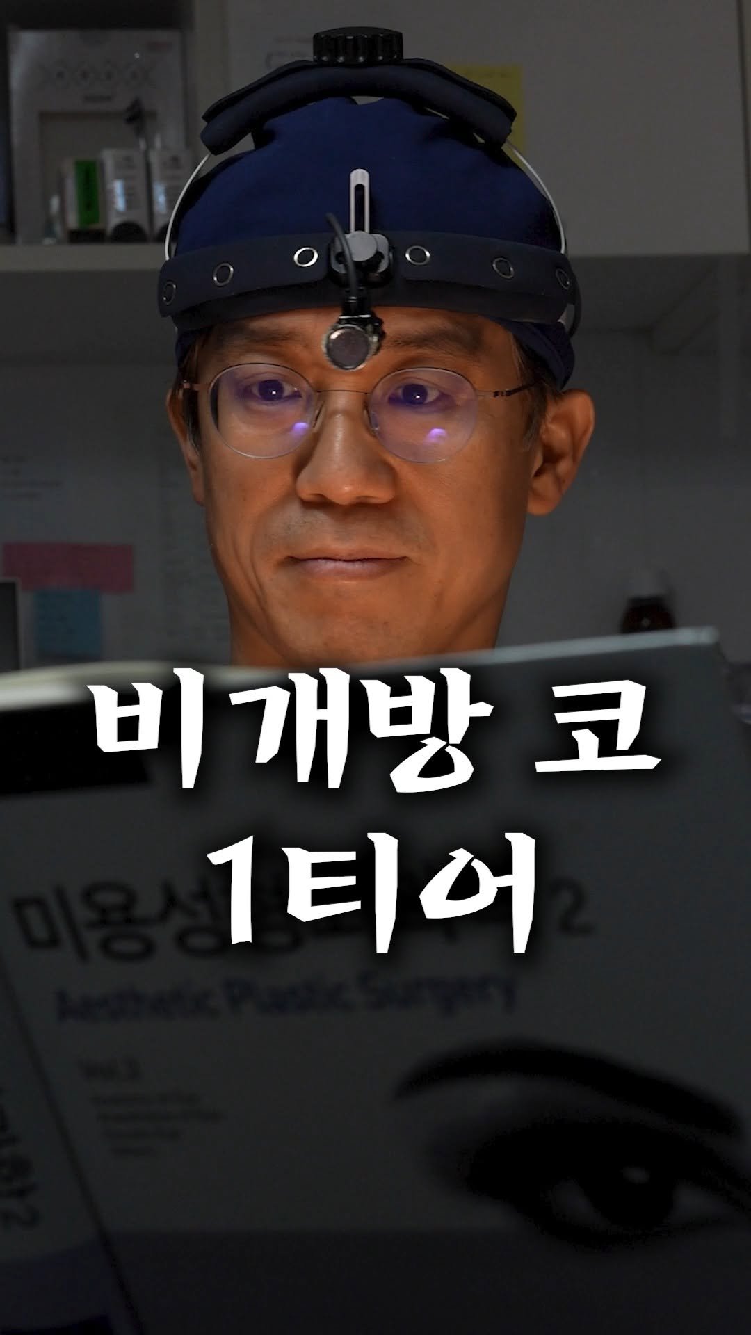 ko_losseum 게시물 이미지: 사람들이 나를 찾는 이유 [비개방 코 1티어]

비개방 수술은 비주를 절개하지 않아...