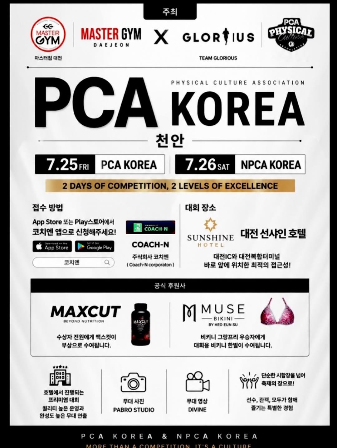 kogideon 게시물 이미지: ⚜️
🔥 PCAKOREA 2026 천안 대회 접수 시작 🔥

무대는...
