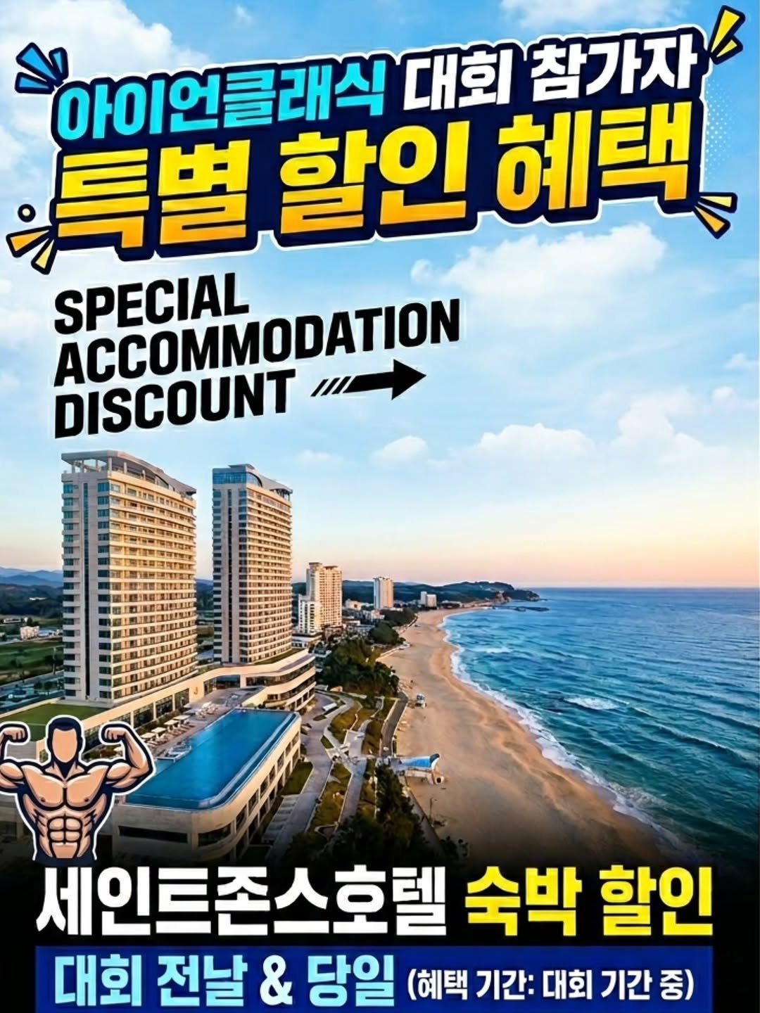 kogideon 게시물 이미지: ※ 아이언클래식대회 참가선수 특별할인 혜택.

아이언클래식 대회에 참여하시는...