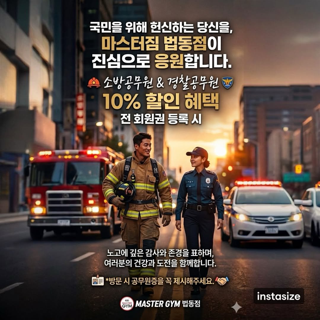 kogideon 게시물 이미지: 🚨 히어로들을 위한 특별 혜택 🚨

소방관 & 경찰관 여러분께 감사의 마음을...
