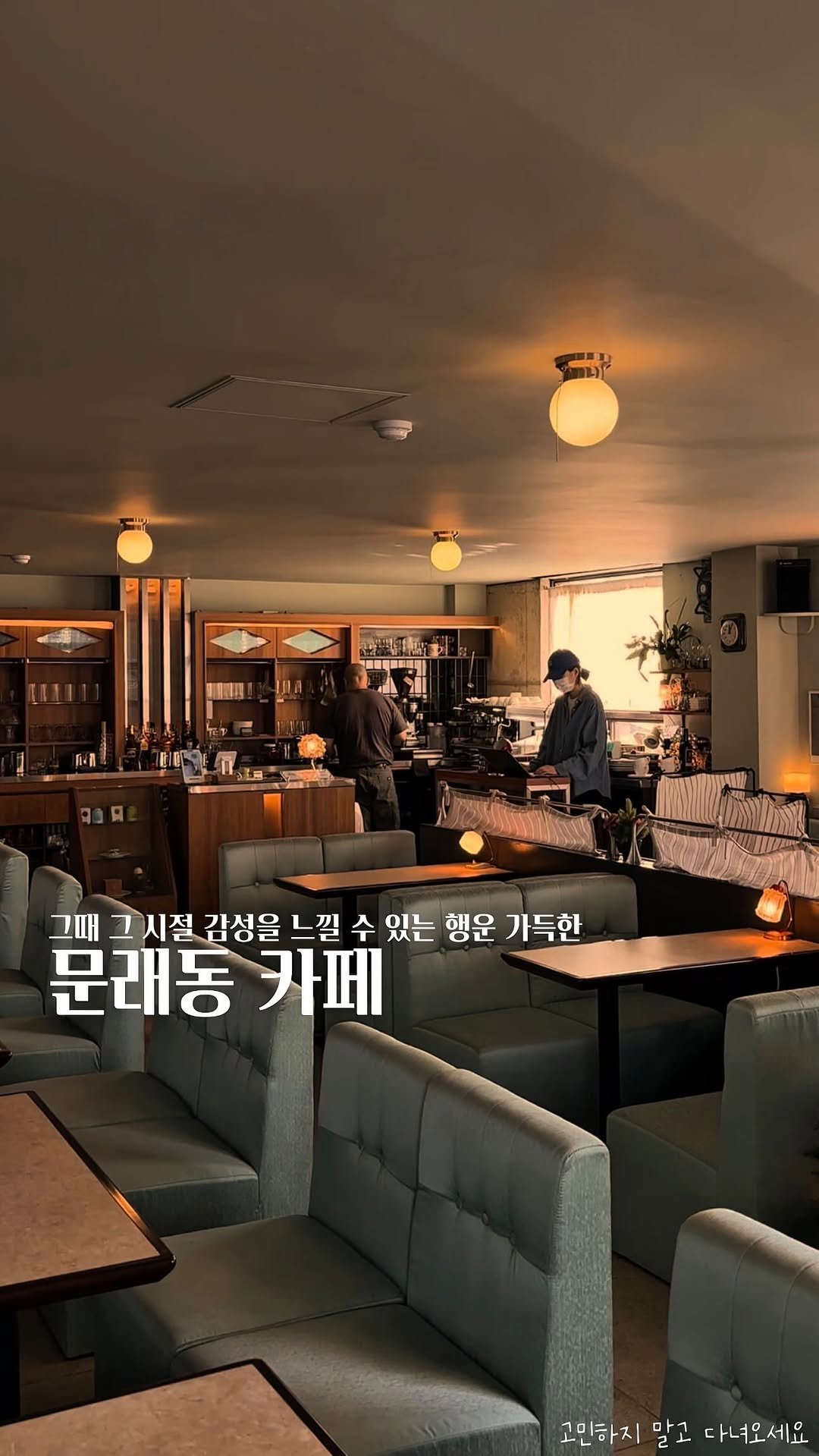 koh_min_ 게시물 이미지: 고민하지 말고 다녀오세요🍀 그때 그 시절 감성을 느낄 수 있는 행운 가득한 문래동...