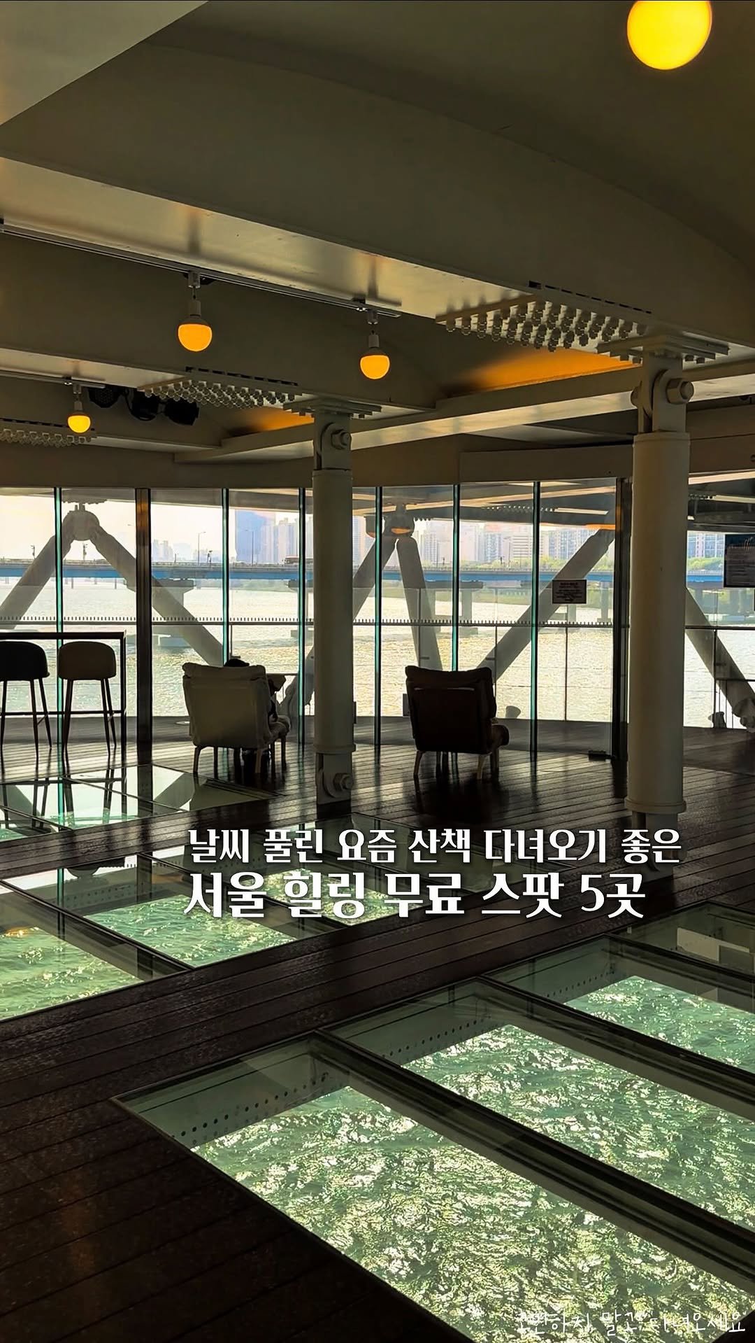 koh_min_ 게시물 이미지: 고민하지 말고 다녀오세요🌳 산책 겸 다녀오기 좋은 서울 힐링 무료 스팟...