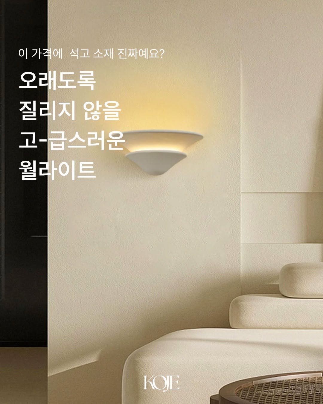 koje.atelier 게시물 이미지: ”이 가격에 석고 소재, 진짜예요?“

어둠이 내린 방, 조명을 켜는 순간 
공간의...