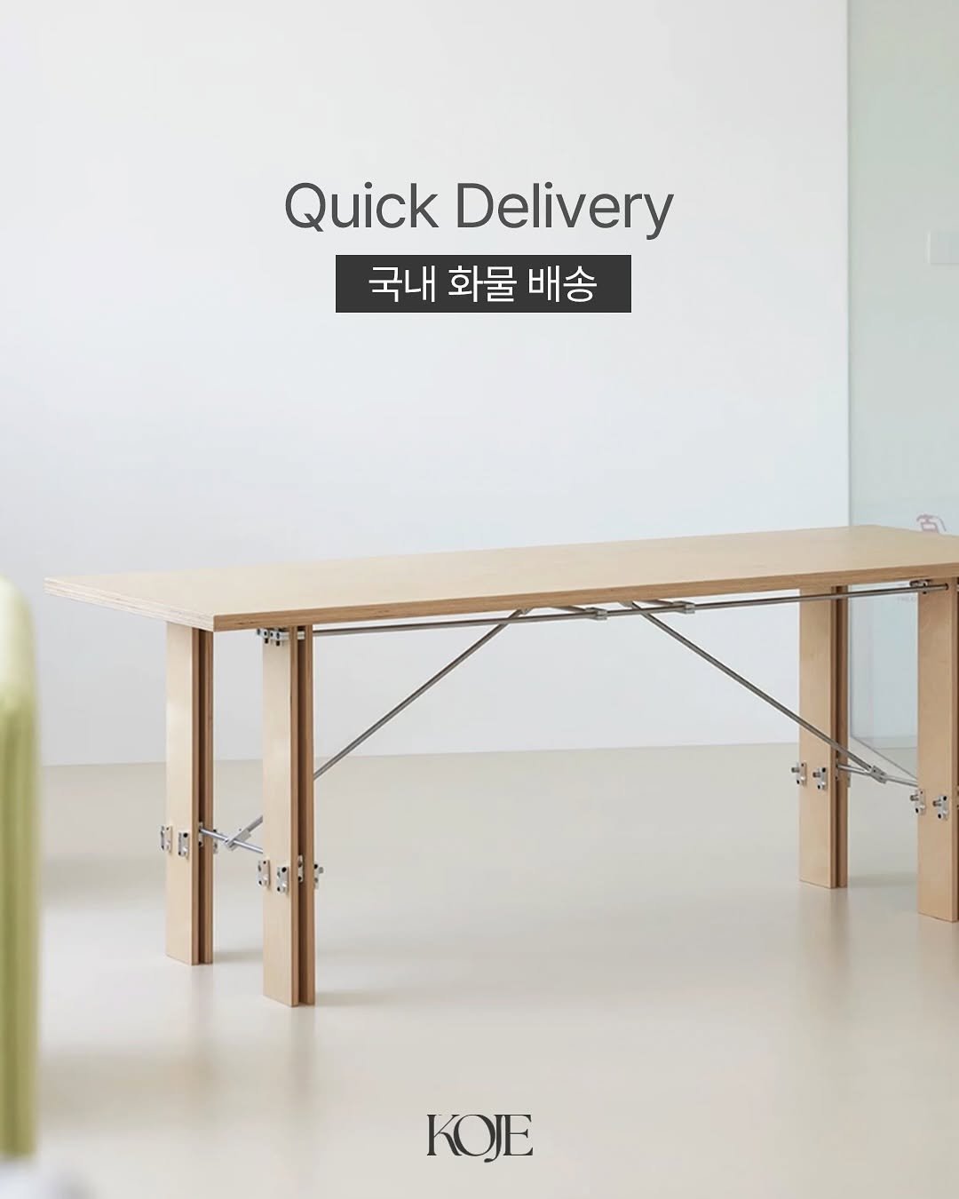 Photo by 코제 아뜰리에 on September 16, 2025. May be an image of table, dining table, desk and text that says 'Quick QuickDe Delivery 국내 화물 배송 国三十人 的口 3:7 KOJE'.