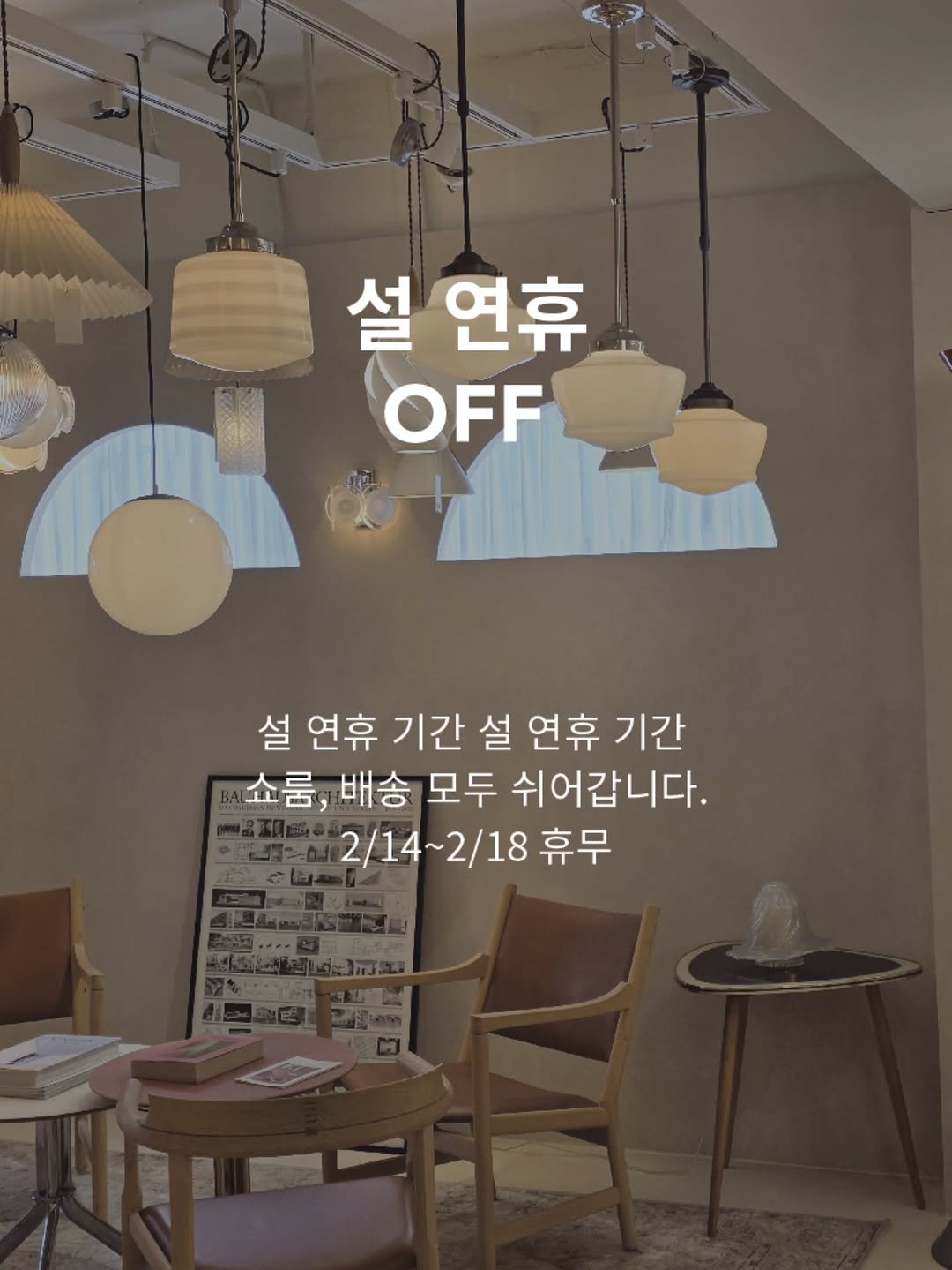 kolamp1981 게시물 이미지: [설 연휴 안내 & 쇼룸 안내]

설 연휴 기간 동안
코램프 쇼룸 운영 및 배송...
