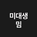 midaesangmeme 프로필 사진