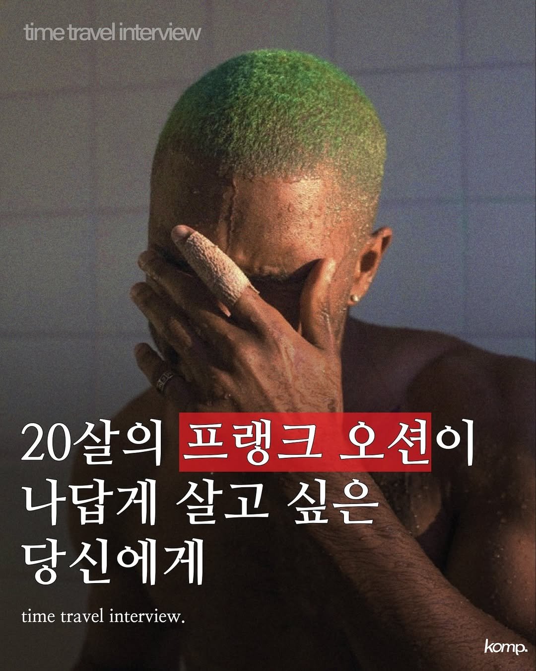 Photo by 콤프 komp on October 21, 2024.