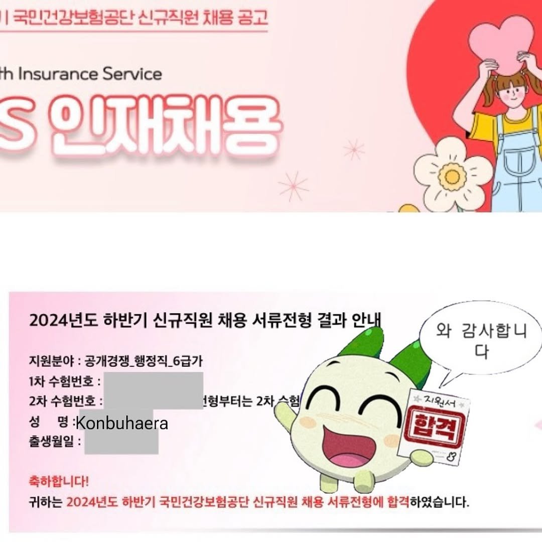 konbuhaera 게시물 이미지: 2024 하반기 국민건강보험공단 서류합격(7배수)

기록을 위햐 이제사 올림..!ㅎㅎ