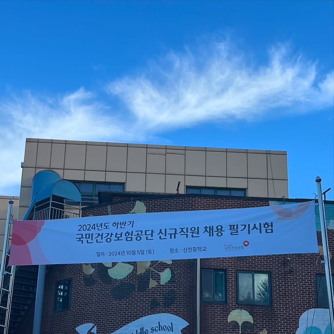 konbuhaera 게시물 이미지: 건보 필기시험도 보고 왔드랩죠,,
내가 안 좋아하는 첫째줄 자리
벗뜨 자리는...