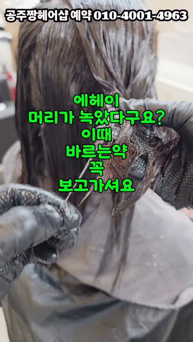 kongju_zzang 게시물 이미지: “녹은 머리라 포기하셨다구요?”
바르는 순간 툭 끊기던 모발에
단백질이 꽉 차오르듯...