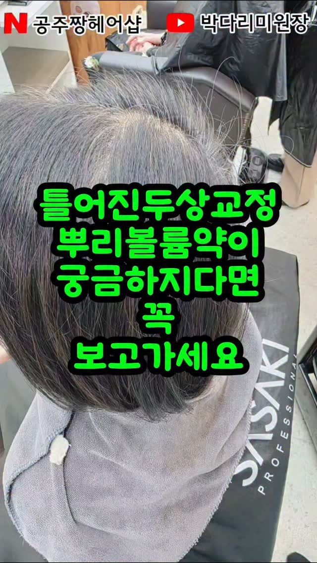 kongju_zzang 게시물 이미지: 납작한 뒷통수,
틀어진 두상 때문에
볼륨이 안 뜬다고 포기하셨던 고객님.
멀리서...