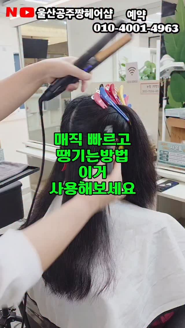 kongju_zzang 게시물 이미지: “매직은 오래 걸리고 목 아프다?” 이 방법 한번 써보세요 
손님 목 부담은...