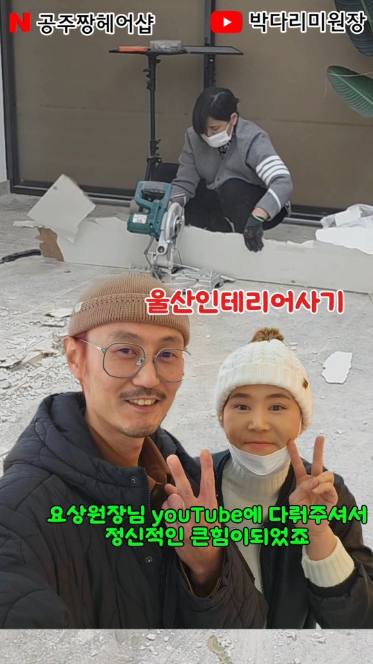 kongju_zzang 게시물 이미지: 공주짱 리모델링 시작합니다.
2월, 울산점ㅡ리뉴얼
3월, 청담점ㅡ신규오픈

더...