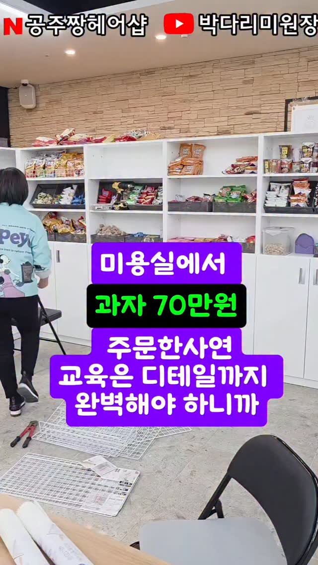 kongju_zzang 게시물 이미지: 미용실에서 과자 70만원을 샀습니다.
낭비라고 생각하실 수도 있죠.
하지만 저는...