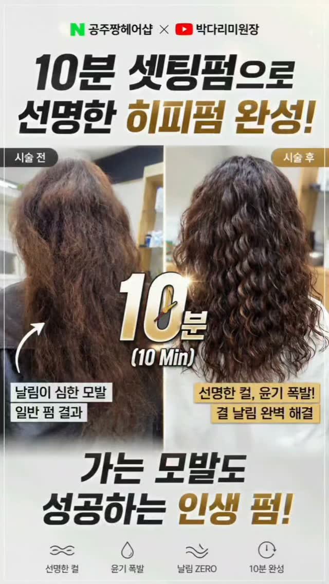 kongju_zzang 게시물 이미지: 아직도 가늘고 힘없는 모발 펌 시술이 두려우신가요?
일반 펌으로는 컬이 안 나오고,...