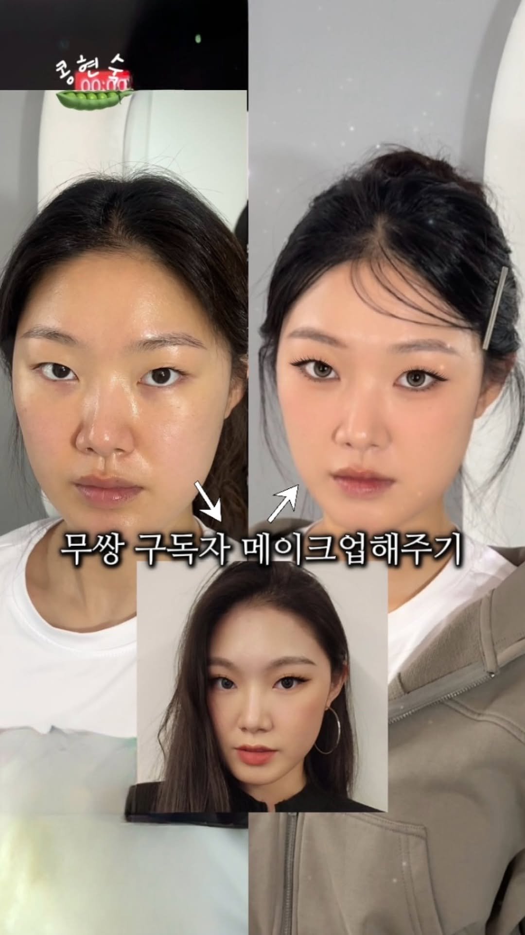 kongsook__ 게시물 이미지: 첫 구독자 메이크업(댓글이벤트) #광고
바로 저와 닮은듯 안닮은 친언니를 모셨습니다...