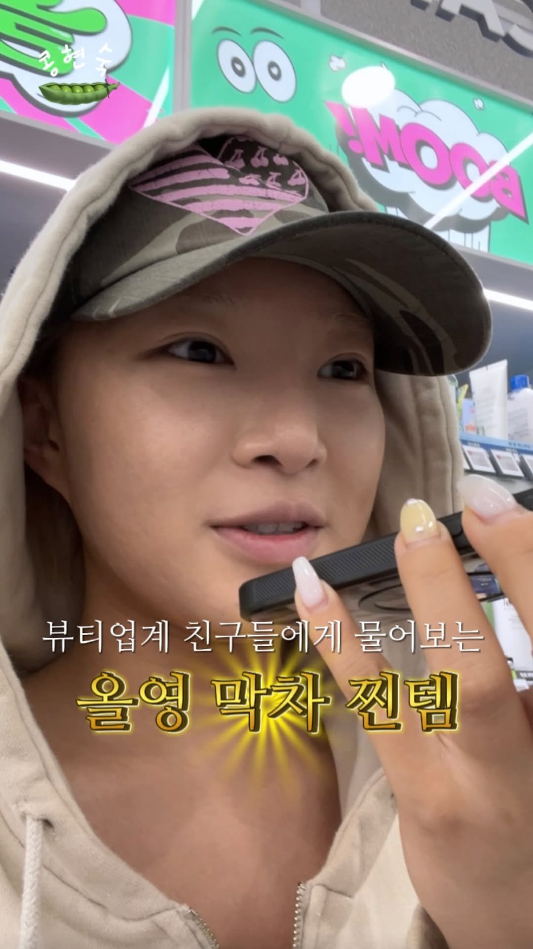 kongsook__ 게시물 이미지: 여러분들의 ㄹㅇ 찐 개 레전드 인생템 댓글로 알려주세요(내가 사게)
#지돈지산 올영...