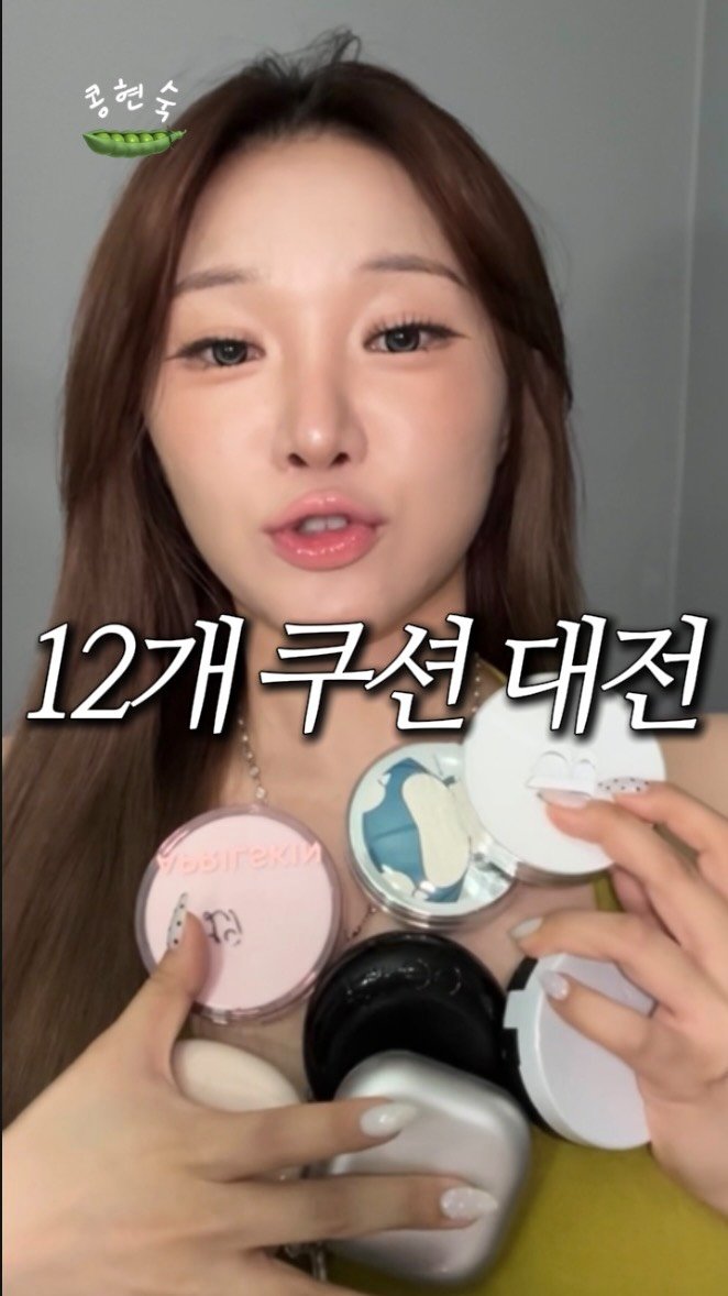 kongsook__ 게시물 이미지: 내돈내산 12개 [쿠션대전] 지성트러블피부

1. 퓌
2. 네이밍
3....