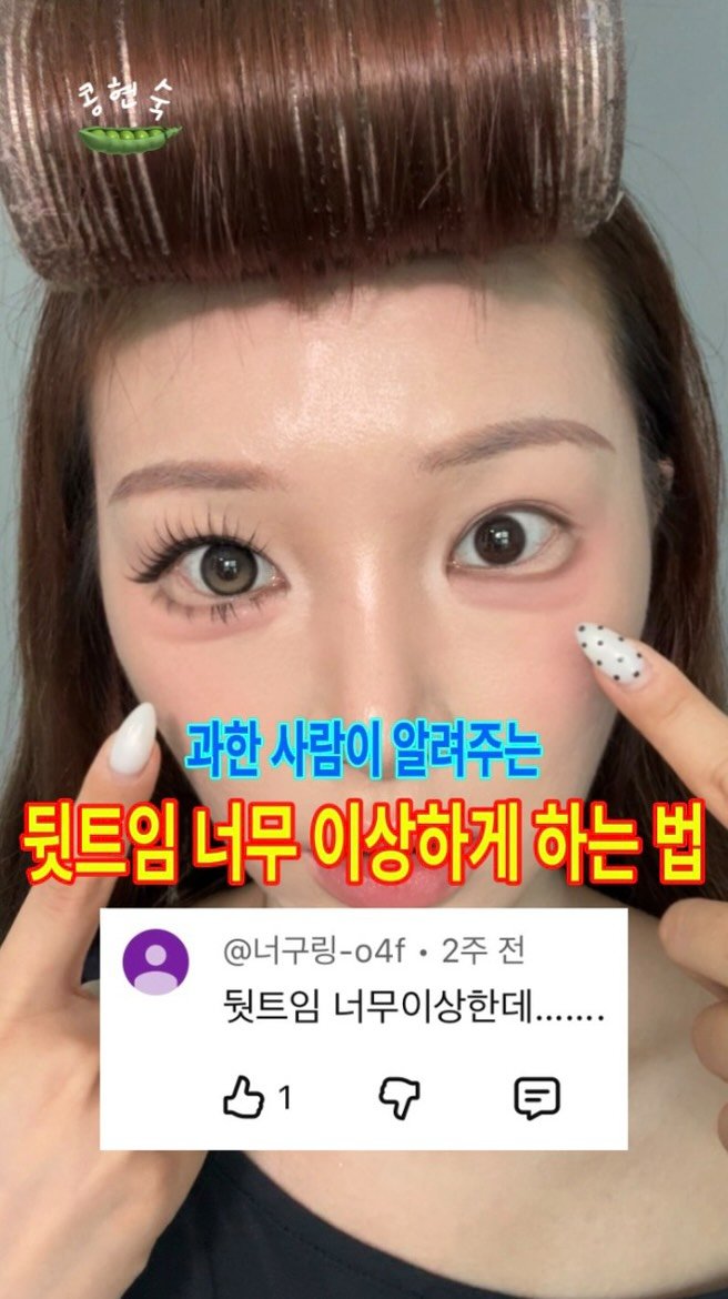 kongsook__ 게시물 이미지: 나한텐 평범데일리야(조용히 올라가는 공유수)
기괴한 뒷트임 어때..?
뭘 어때...