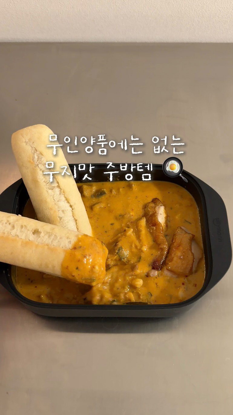 kongsoon_home 게시물 이미지: 무인양품에는 없는
무지맛 주방템 발견 🩶

#공구예고

📌 댓글이벤트 !
[알림]...