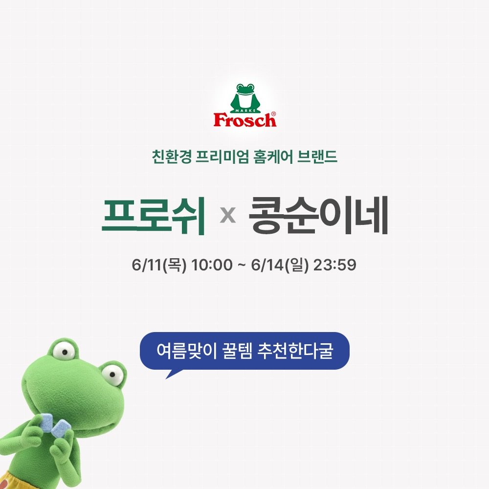 kongsoon_home 게시물 이미지: 콩순이네 X 프로쉬 공동구매 open !

내돈내산으로 정말 잘 쓰고 있던 프로쉬...