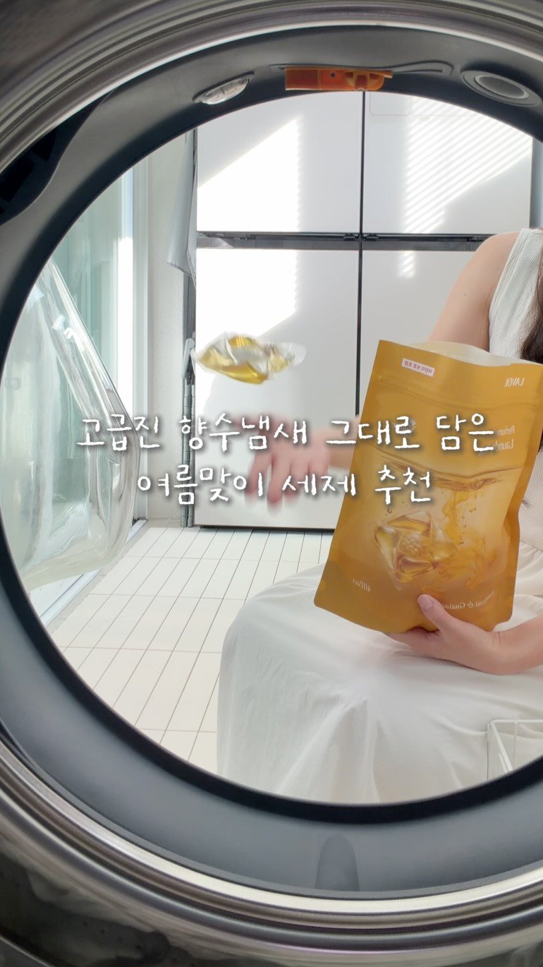 kongsoon_home 게시물 이미지: #광고 | 꿉꿉한 여름에도 향수 뿌린 것 같은 세제 추천 !

여름만 되면 습도...