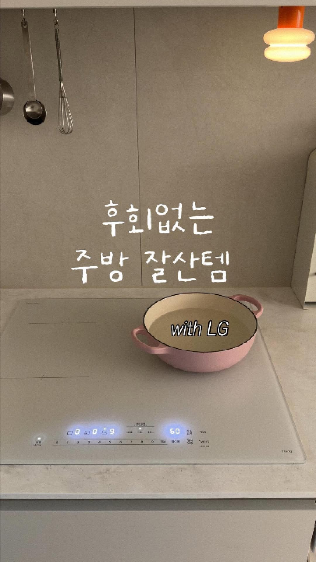 kongsoon_home 게시물 이미지: #광고 | 후회없는 주방 잘산템 추천 !
바로 화이트 인덕션인데요,

화이트톤의...