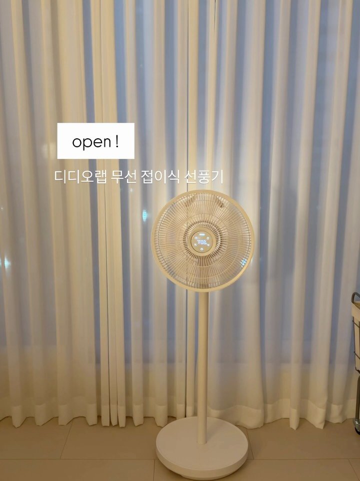 kongsoon_home 게시물 이미지: [콩순이네 X 디디오랩] 무선 접이식 선풍기 최저가 공구 open!

좁은집 필수!...