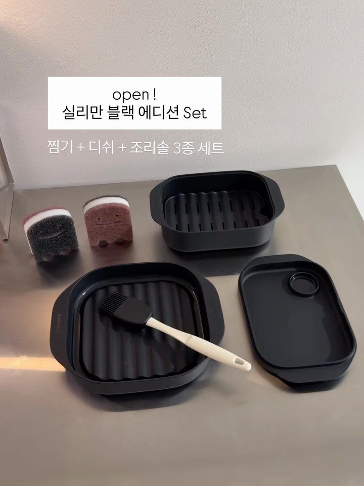 kongsoon_home 게시물 이미지: [콩순이네 X 오늘의집 X 실리만] 실리콘찜기 블랙 에디션 3종 세트
최저가...