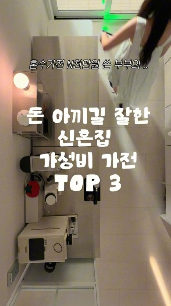 kongsoon_home 게시물 이미지: -정보공유 마감-
혼수가전으로 N천만원 쓴 쀼의 ..
돈 아끼길 진짜 잘한
신혼집...