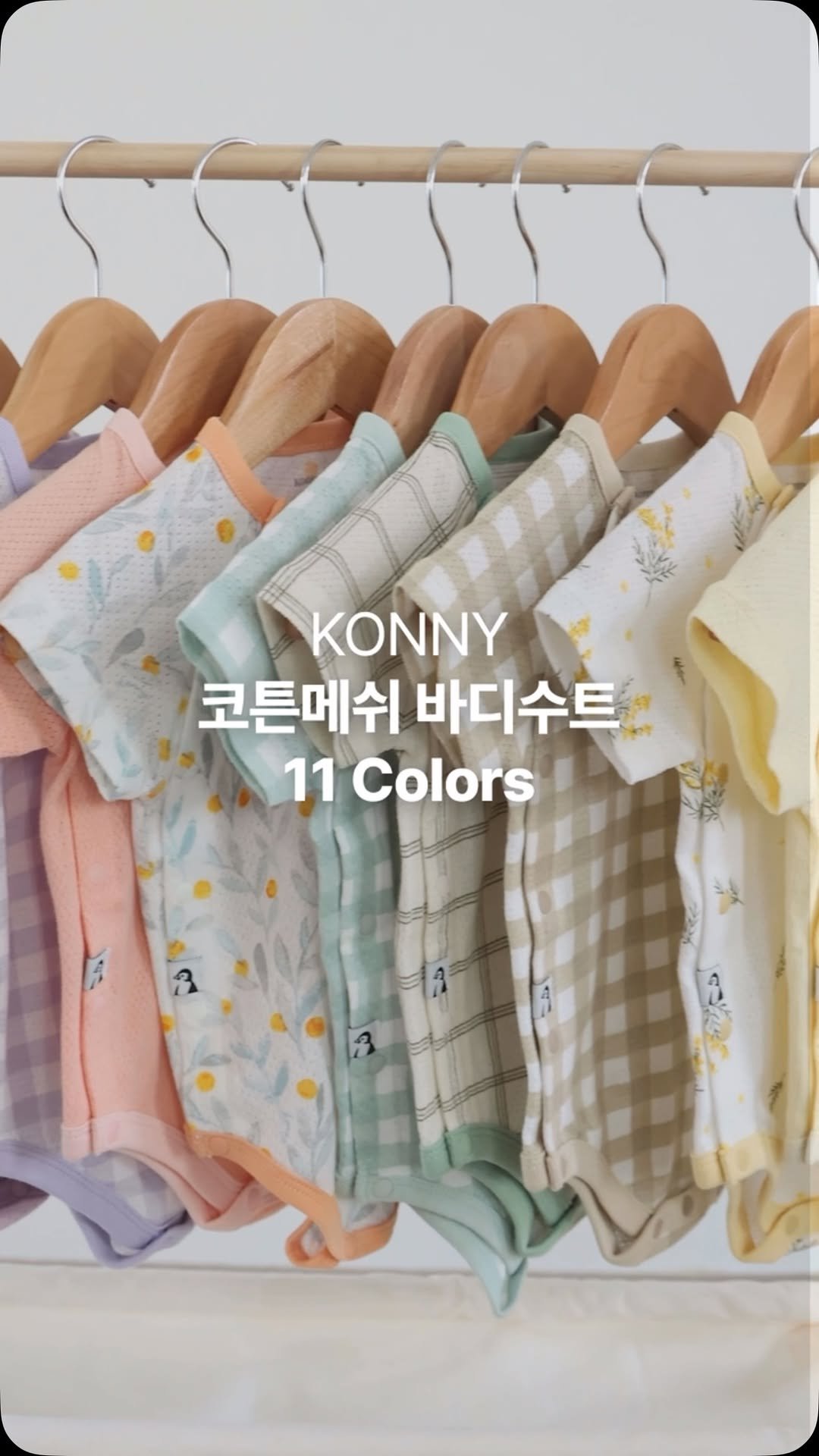 konny_kr 게시물 이미지: 한여름까지 쭉, 태열 걱정 없이 매일 입힐
코튼메쉬 바디수트의 인기가 기온과 함께...