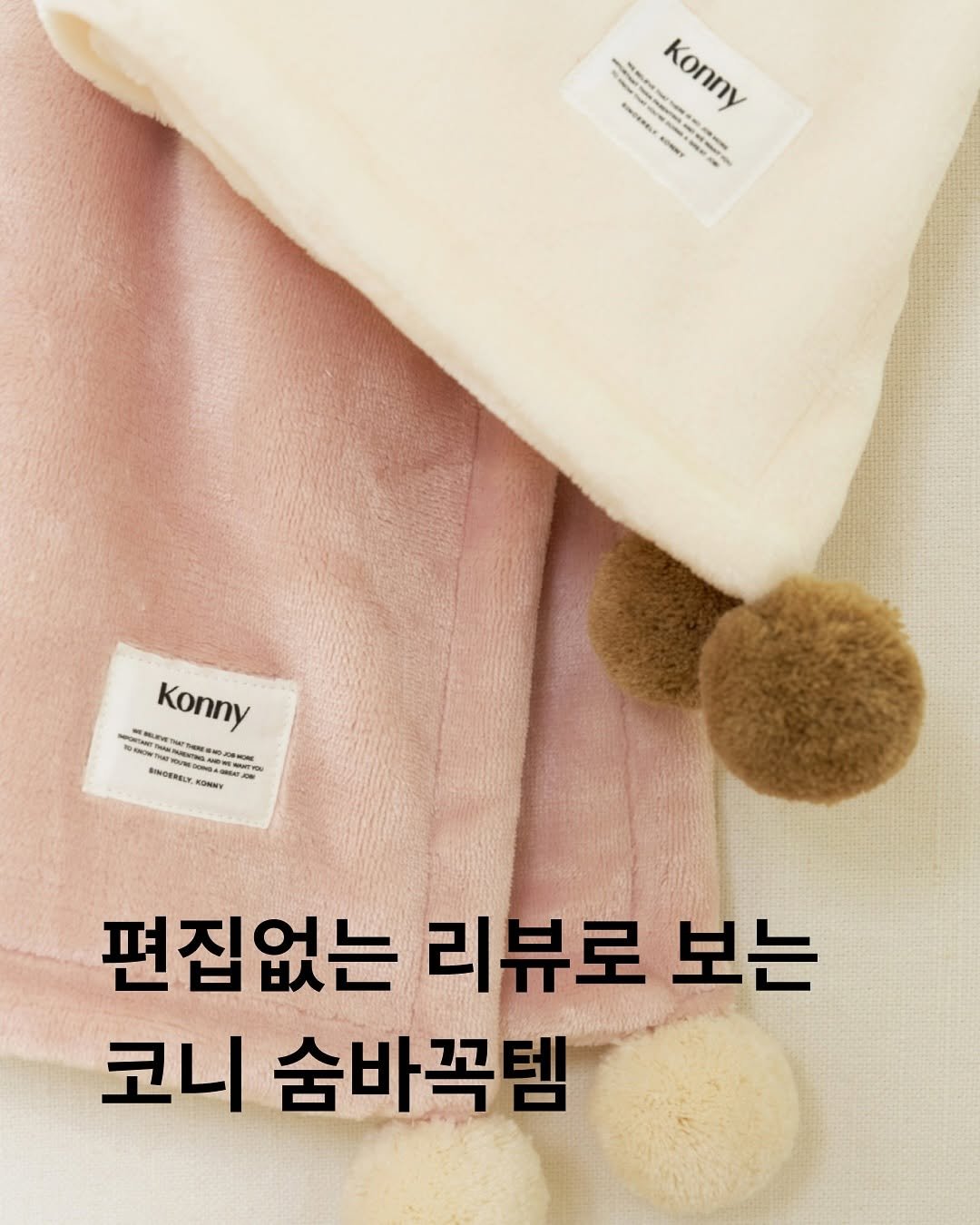 Photo shared by Konny l 코니 on October 26, 2025 tagging @konnybaby_kr. May be an image of goosedown coat and text that says 'NERREL Konny - Konny SONNY NNFY Konny ANDENELP A-GBAT De KOMNY 편집없는 리뷰로 보는 코니 숨바꼭템'.