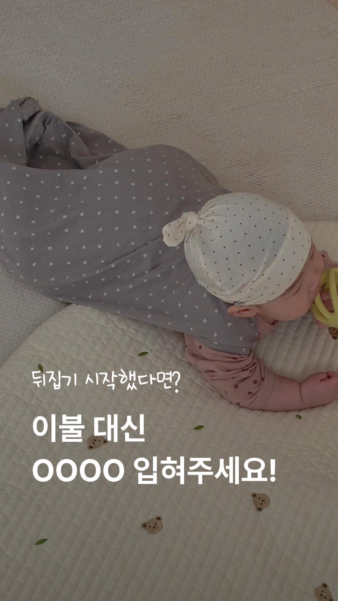 konny_kr 게시물 이미지: 아기가 뒤집기를 시작했나요?🐥 
이제 안전을 위해 스와들은 졸업하고 
스냅 똑딱...