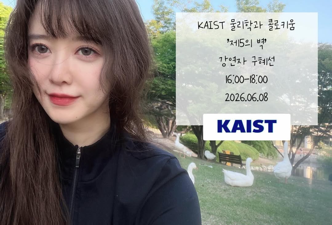 kookoo900 게시물 이미지: 오늘은 학생이 아닌 강연을 위해 카이스트에 왔어요.