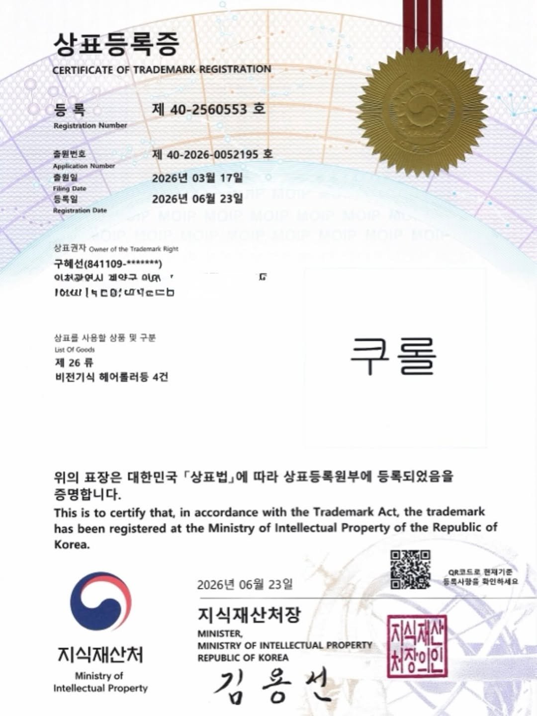 kookoo900 게시물 이미지: 상표 등록을 마치고 신세계 면세점에 입점하였습니다.