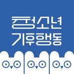 youth4climateaction.kr 프로필 사진
