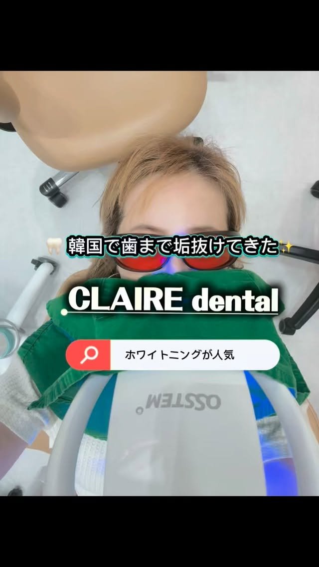 korea_clairedentalclinic_kr 게시물 이미지: .
📍CLAIRE dental...