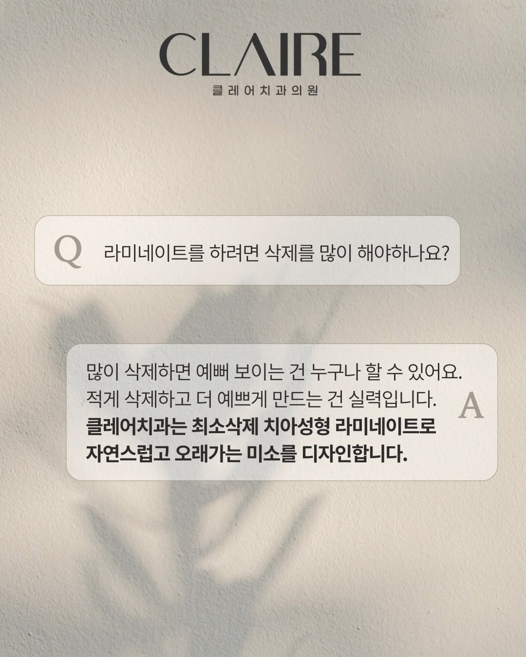 korea_clairedentalclinic_kr 게시물 이미지: 치아성형 라미네이트로 
삭제는 최소로, 아름다움은 최대로 

치아를 많이 삭제하고...
