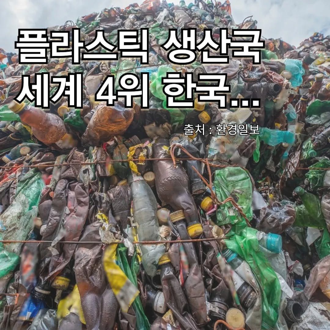 korea_environment 게시물 이미지: 환경정책심포지엄 -부산 INC 유엔 플라스틱 국제협약을 앞두고 우리의 대응전략과...