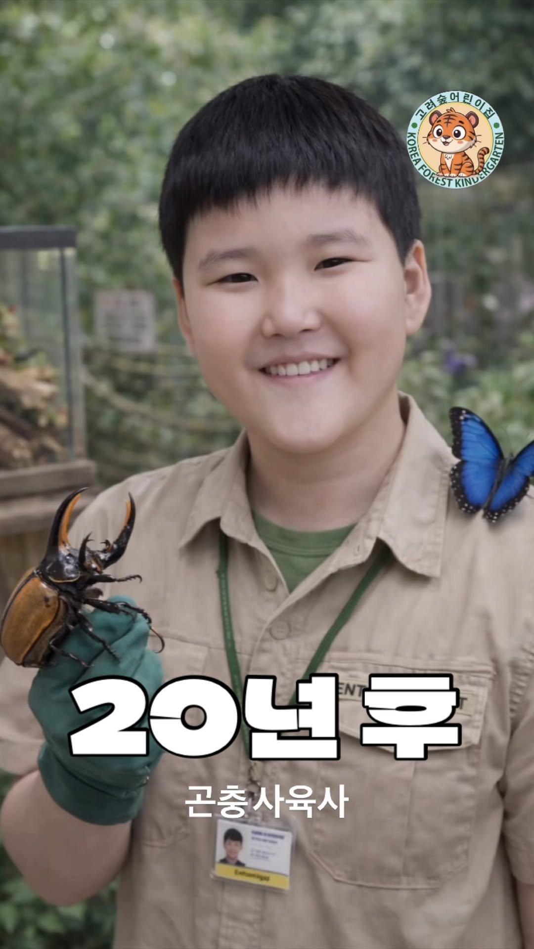 korea_forest 게시물 이미지: 👨🏻‍🌾미래의 나 만나기👮🏻

#고려숲어린이집 #제천어린이집#제천유치원#ai #졸업식