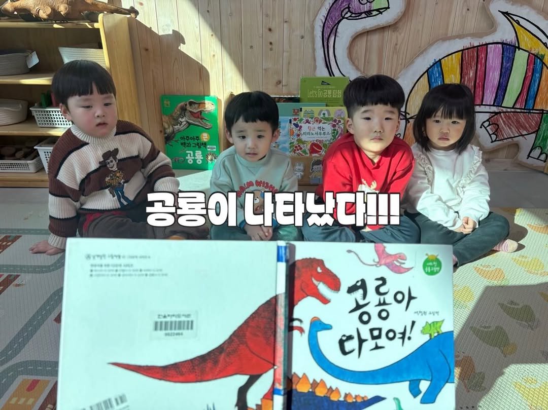 korea_forest 게시물 이미지: 🦖공룡이 나타났다!!!🦕 <1>
아이들이 특히 흥미를 보이는 공룡을 주제로 한...