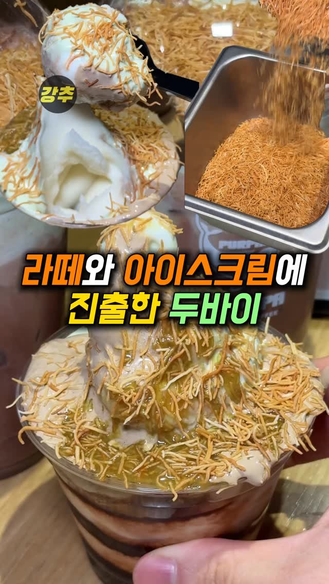 korea_kangchu 게시물 이미지: 솔직히 요즘에 이거는 쫌 뇌절 아닌가?

#푸르파파
📍전국...