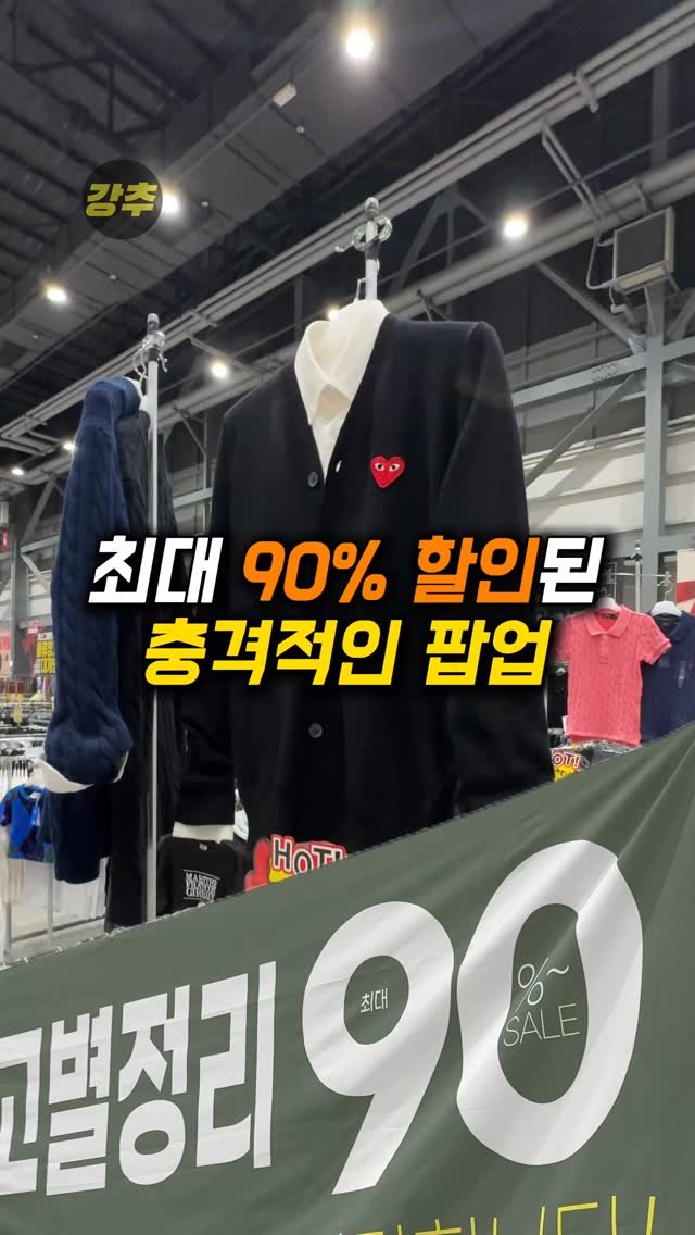 korea_kangchu 게시물 이미지: 할인율 미친 수원 팝업 ㄷㄷ

#수원메쎄 컨벤션센터 (2홀)
📍경기 수원시 권선구...